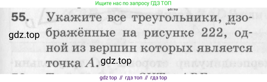 ГДЗ Геометрия, 7 класс Дидактические материалы, авторы: Мерзляк Аркадий Григорьевич, Полонский Виталий Борисович, Рабинович Ефим Михайлович, Якир Михаил Семёнович, издательство Просвещение, Москва, 2021, страница 83, номер 55, Учебник 2017