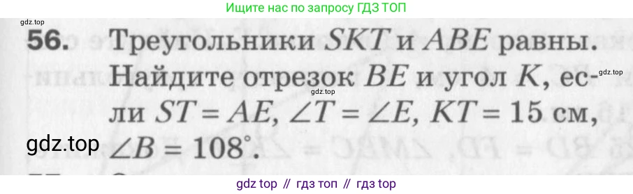 ГДЗ Геометрия, 7 класс Дидактические материалы, авторы: Мерзляк Аркадий Григорьевич, Полонский Виталий Борисович, Рабинович Ефим Михайлович, Якир Михаил Семёнович, издательство Просвещение, Москва, 2021, страница 83, номер 56, Учебник 2017