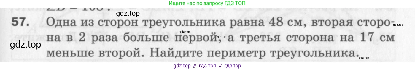 ГДЗ Геометрия, 7 класс Дидактические материалы, авторы: Мерзляк Аркадий Григорьевич, Полонский Виталий Борисович, Рабинович Ефим Михайлович, Якир Михаил Семёнович, издательство Просвещение, Москва, 2021, страница 83, номер 57, Учебник 2017
