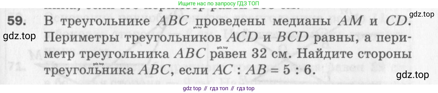 ГДЗ Геометрия, 7 класс Дидактические материалы, авторы: Мерзляк Аркадий Григорьевич, Полонский Виталий Борисович, Рабинович Ефим Михайлович, Якир Михаил Семёнович, издательство Просвещение, Москва, 2021, страница 83, номер 59, Учебник 2017