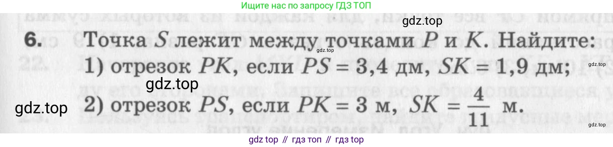 ГДЗ Геометрия, 7 класс Дидактические материалы, авторы: Мерзляк Аркадий Григорьевич, Полонский Виталий Борисович, Рабинович Ефим Михайлович, Якир Михаил Семёнович, издательство Просвещение, Москва, 2021, страница 77, номер 6, Учебник 2017