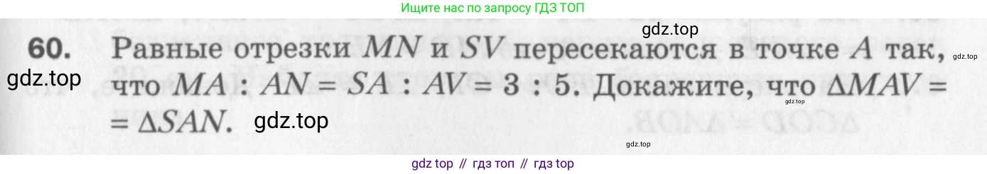 ГДЗ Геометрия, 7 класс Дидактические материалы, авторы: Мерзляк Аркадий Григорьевич, Полонский Виталий Борисович, Рабинович Ефим Михайлович, Якир Михаил Семёнович, издательство Просвещение, Москва, 2021, страница 83, номер 60, Учебник 2017
