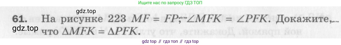 ГДЗ Геометрия, 7 класс Дидактические материалы, авторы: Мерзляк Аркадий Григорьевич, Полонский Виталий Борисович, Рабинович Ефим Михайлович, Якир Михаил Семёнович, издательство Просвещение, Москва, 2021, страница 84, номер 61, Учебник 2017