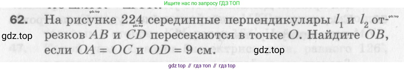 ГДЗ Геометрия, 7 класс Дидактические материалы, авторы: Мерзляк Аркадий Григорьевич, Полонский Виталий Борисович, Рабинович Ефим Михайлович, Якир Михаил Семёнович, издательство Просвещение, Москва, 2021, страница 84, номер 62, Учебник 2017