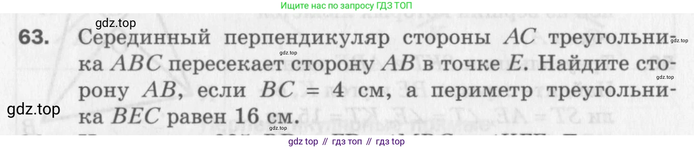 ГДЗ Геометрия, 7 класс Дидактические материалы, авторы: Мерзляк Аркадий Григорьевич, Полонский Виталий Борисович, Рабинович Ефим Михайлович, Якир Михаил Семёнович, издательство Просвещение, Москва, 2021, страница 84, номер 63, Учебник 2017