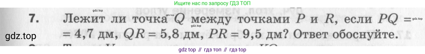 ГДЗ Геометрия, 7 класс Дидактические материалы, авторы: Мерзляк Аркадий Григорьевич, Полонский Виталий Борисович, Рабинович Ефим Михайлович, Якир Михаил Семёнович, издательство Просвещение, Москва, 2021, страница 77, номер 7, Учебник 2017