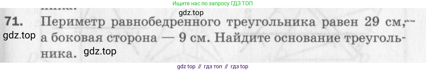 ГДЗ Геометрия, 7 класс Дидактические материалы, авторы: Мерзляк Аркадий Григорьевич, Полонский Виталий Борисович, Рабинович Ефим Михайлович, Якир Михаил Семёнович, издательство Просвещение, Москва, 2021, страница 85, номер 71, Учебник 2017