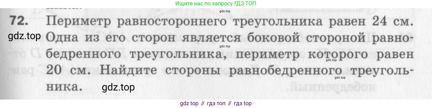 ГДЗ Геометрия, 7 класс Дидактические материалы, авторы: Мерзляк Аркадий Григорьевич, Полонский Виталий Борисович, Рабинович Ефим Михайлович, Якир Михаил Семёнович, издательство Просвещение, Москва, 2021, страница 85, номер 72, Учебник 2017