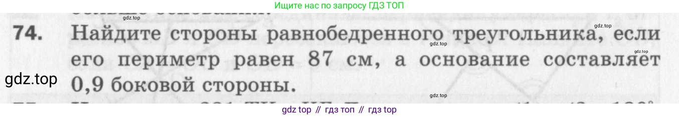 ГДЗ Геометрия, 7 класс Дидактические материалы, авторы: Мерзляк Аркадий Григорьевич, Полонский Виталий Борисович, Рабинович Ефим Михайлович, Якир Михаил Семёнович, издательство Просвещение, Москва, 2021, страница 86, номер 74, Учебник 2017