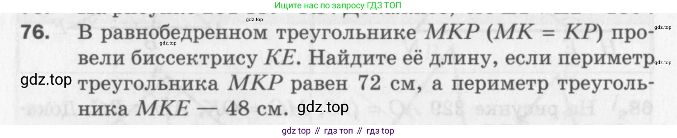 ГДЗ Геометрия, 7 класс Дидактические материалы, авторы: Мерзляк Аркадий Григорьевич, Полонский Виталий Борисович, Рабинович Ефим Михайлович, Якир Михаил Семёнович, издательство Просвещение, Москва, 2021, страница 86, номер 76, Учебник 2017