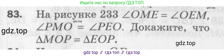 ГДЗ Геометрия, 7 класс Дидактические материалы, авторы: Мерзляк Аркадий Григорьевич, Полонский Виталий Борисович, Рабинович Ефим Михайлович, Якир Михаил Семёнович, издательство Просвещение, Москва, 2021, страница 87, номер 83, Учебник 2017