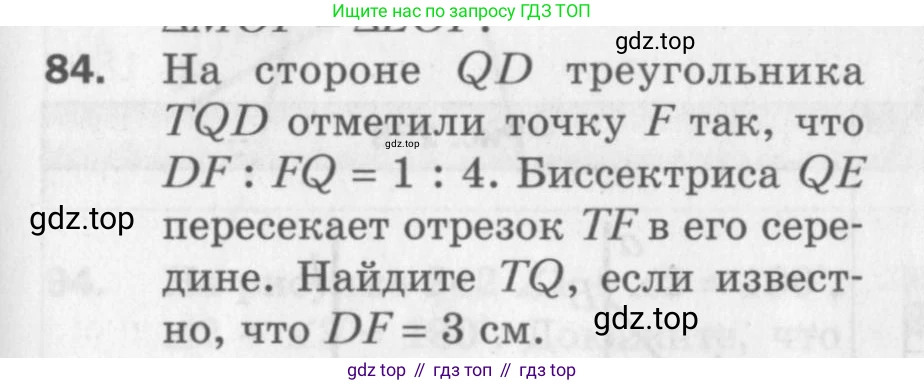 ГДЗ Геометрия, 7 класс Дидактические материалы, авторы: Мерзляк Аркадий Григорьевич, Полонский Виталий Борисович, Рабинович Ефим Михайлович, Якир Михаил Семёнович, издательство Просвещение, Москва, 2021, страница 87, номер 84, Учебник 2017