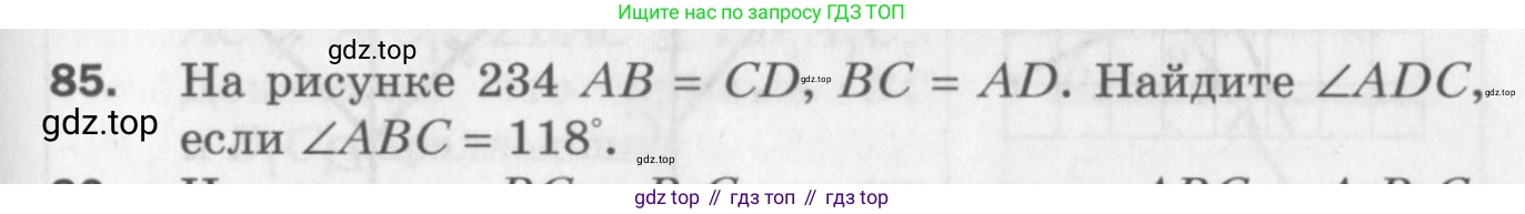 ГДЗ Геометрия, 7 класс Дидактические материалы, авторы: Мерзляк Аркадий Григорьевич, Полонский Виталий Борисович, Рабинович Ефим Михайлович, Якир Михаил Семёнович, издательство Просвещение, Москва, 2021, страница 87, номер 85, Учебник 2017