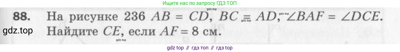 ГДЗ Геометрия, 7 класс Дидактические материалы, авторы: Мерзляк Аркадий Григорьевич, Полонский Виталий Борисович, Рабинович Ефим Михайлович, Якир Михаил Семёнович, издательство Просвещение, Москва, 2021, страница 87, номер 88, Учебник 2017