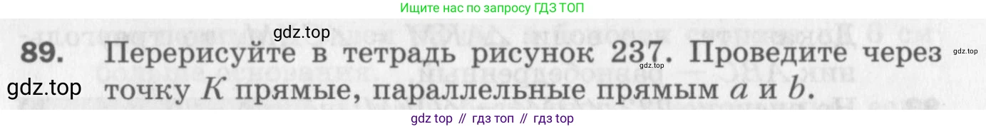 ГДЗ Геометрия, 7 класс Дидактические материалы, авторы: Мерзляк Аркадий Григорьевич, Полонский Виталий Борисович, Рабинович Ефим Михайлович, Якир Михаил Семёнович, издательство Просвещение, Москва, 2021, страница 88, номер 89, Учебник 2017