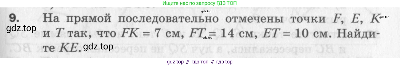 ГДЗ Геометрия, 7 класс Дидактические материалы, авторы: Мерзляк Аркадий Григорьевич, Полонский Виталий Борисович, Рабинович Ефим Михайлович, Якир Михаил Семёнович, издательство Просвещение, Москва, 2021, страница 77, номер 9, Учебник 2017