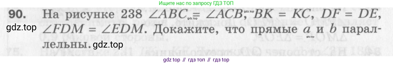ГДЗ Геометрия, 7 класс Дидактические материалы, авторы: Мерзляк Аркадий Григорьевич, Полонский Виталий Борисович, Рабинович Ефим Михайлович, Якир Михаил Семёнович, издательство Просвещение, Москва, 2021, страница 88, номер 90, Учебник 2017