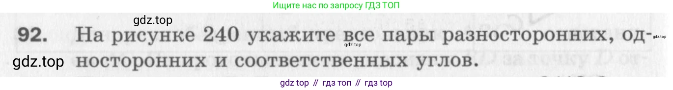 ГДЗ Геометрия, 7 класс Дидактические материалы, авторы: Мерзляк Аркадий Григорьевич, Полонский Виталий Борисович, Рабинович Ефим Михайлович, Якир Михаил Семёнович, издательство Просвещение, Москва, 2021, страница 88, номер 92, Учебник 2017