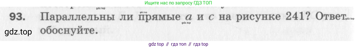 ГДЗ Геометрия, 7 класс Дидактические материалы, авторы: Мерзляк Аркадий Григорьевич, Полонский Виталий Борисович, Рабинович Ефим Михайлович, Якир Михаил Семёнович, издательство Просвещение, Москва, 2021, страница 88, номер 93, Учебник 2017