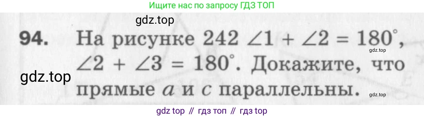 ГДЗ Геометрия, 7 класс Дидактические материалы, авторы: Мерзляк Аркадий Григорьевич, Полонский Виталий Борисович, Рабинович Ефим Михайлович, Якир Михаил Семёнович, издательство Просвещение, Москва, 2021, страница 89, номер 94, Учебник 2017