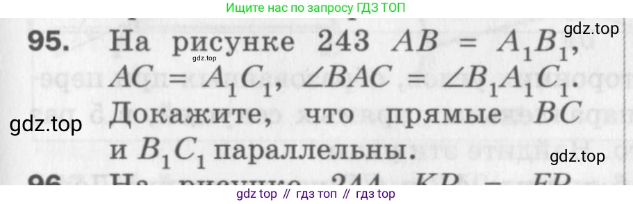 ГДЗ Геометрия, 7 класс Дидактические материалы, авторы: Мерзляк Аркадий Григорьевич, Полонский Виталий Борисович, Рабинович Ефим Михайлович, Якир Михаил Семёнович, издательство Просвещение, Москва, 2021, страница 89, номер 95, Учебник 2017