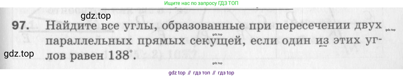 ГДЗ Геометрия, 7 класс Дидактические материалы, авторы: Мерзляк Аркадий Григорьевич, Полонский Виталий Борисович, Рабинович Ефим Михайлович, Якир Михаил Семёнович, издательство Просвещение, Москва, 2021, страница 89, номер 97, Учебник 2017