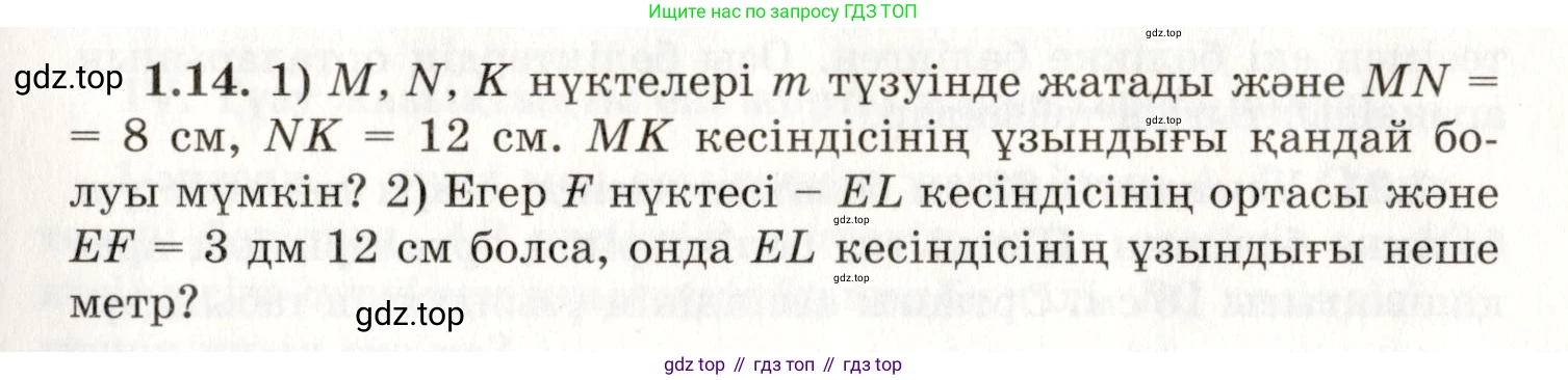 ГДЗ Геометрия, 7 класс Учебник, авторы: Шыныбеков Абдухали Насырович, Шыныбеков Данияр Абдухалиевич, издательство Атамұра, Алматы, 2017, страница 11, номер 1.14, Условие kz
