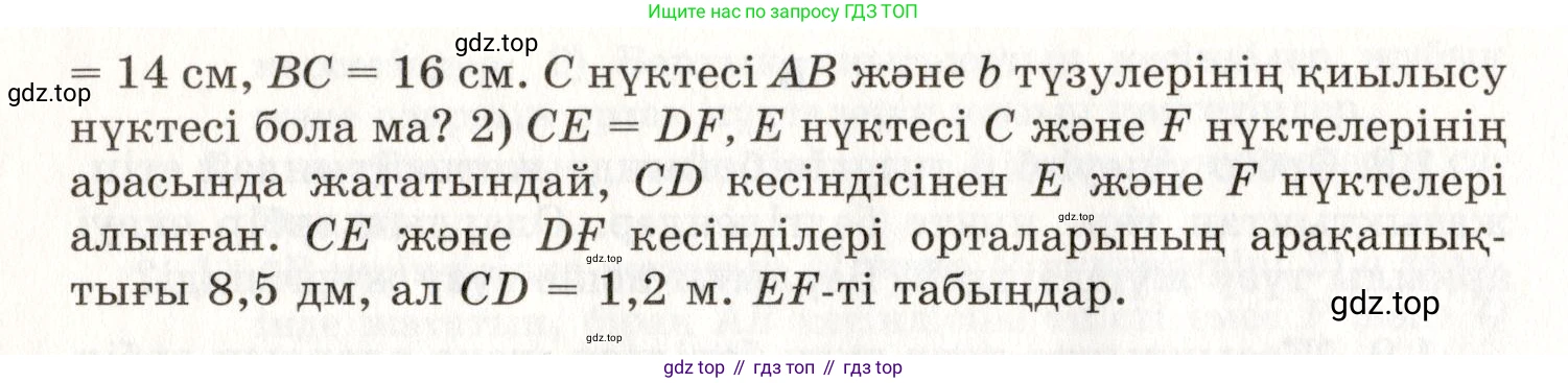 ГДЗ Геометрия, 7 класс Учебник, авторы: Шыныбеков Абдухали Насырович, Шыныбеков Данияр Абдухалиевич, издательство Атамұра, Алматы, 2017, страница 12, номер 1.16, Условие kz (продолжение 2)