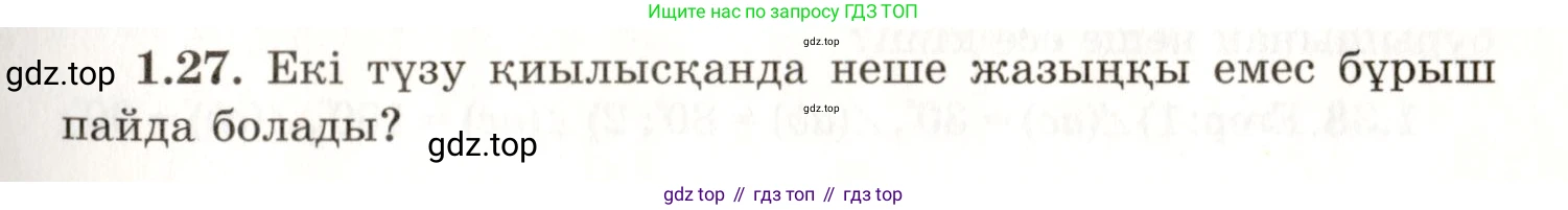 ГДЗ Геометрия, 7 класс Учебник, авторы: Шыныбеков Абдухали Насырович, Шыныбеков Данияр Абдухалиевич, издательство Атамұра, Алматы, 2017, страница 19, номер 1.27, Условие kz