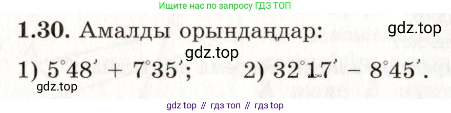 ГДЗ Геометрия, 7 класс Учебник, авторы: Шыныбеков Абдухали Насырович, Шыныбеков Данияр Абдухалиевич, издательство Атамұра, Алматы, 2017, страница 19, номер 1.30, Условие kz