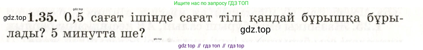 ГДЗ Геометрия, 7 класс Учебник, авторы: Шыныбеков Абдухали Насырович, Шыныбеков Данияр Абдухалиевич, издательство Атамұра, Алматы, 2017, страница 20, номер 1.35, Условие kz