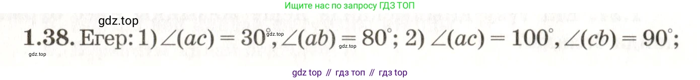 ГДЗ Геометрия, 7 класс Учебник, авторы: Шыныбеков Абдухали Насырович, Шыныбеков Данияр Абдухалиевич, издательство Атамұра, Алматы, 2017, страница 20, номер 1.38, Условие kz
