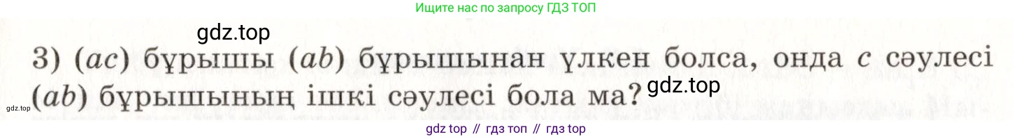 ГДЗ Геометрия, 7 класс Учебник, авторы: Шыныбеков Абдухали Насырович, Шыныбеков Данияр Абдухалиевич, издательство Атамұра, Алматы, 2017, страница 20, номер 1.38, Условие kz (продолжение 2)