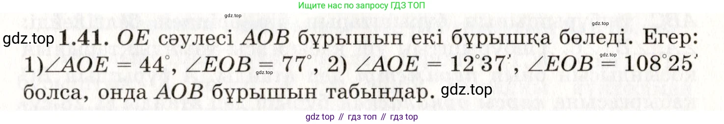 ГДЗ Геометрия, 7 класс Учебник, авторы: Шыныбеков Абдухали Насырович, Шыныбеков Данияр Абдухалиевич, издательство Атамұра, Алматы, 2017, страница 20, номер 1.41, Условие kz