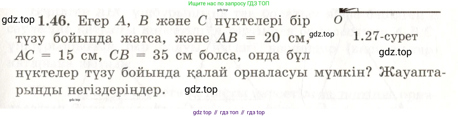 ГДЗ Геометрия, 7 класс Учебник, авторы: Шыныбеков Абдухали Насырович, Шыныбеков Данияр Абдухалиевич, издательство Атамұра, Алматы, 2017, страница 21, номер 1.46, Условие kz