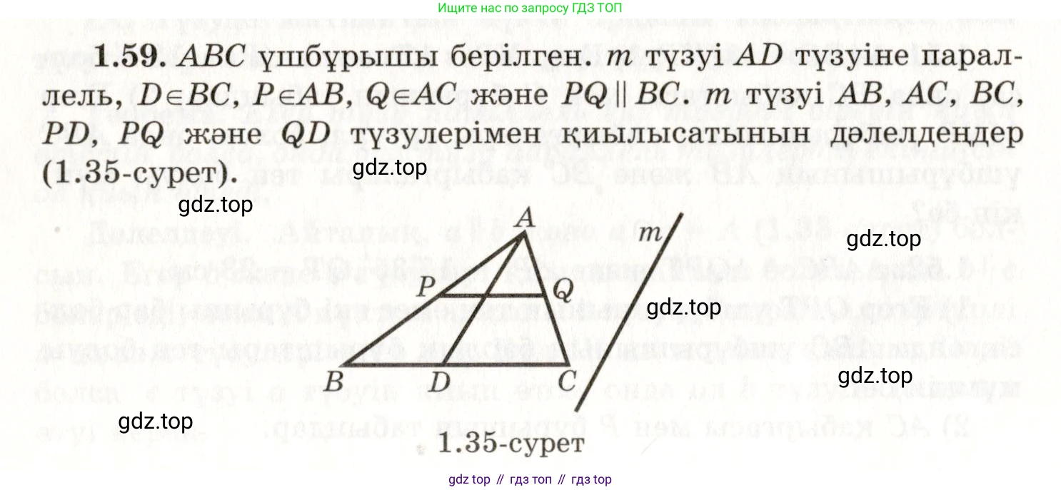 ГДЗ Геометрия, 7 класс Учебник, авторы: Шыныбеков Абдухали Насырович, Шыныбеков Данияр Абдухалиевич, издательство Атамұра, Алматы, 2017, страница 25, номер 1.59, Условие kz