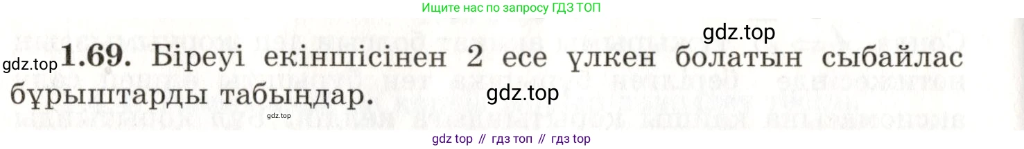 ГДЗ Геометрия, 7 класс Учебник, авторы: Шыныбеков Абдухали Насырович, Шыныбеков Данияр Абдухалиевич, издательство Атамұра, Алматы, 2017, страница 29, номер 1.69, Условие kz