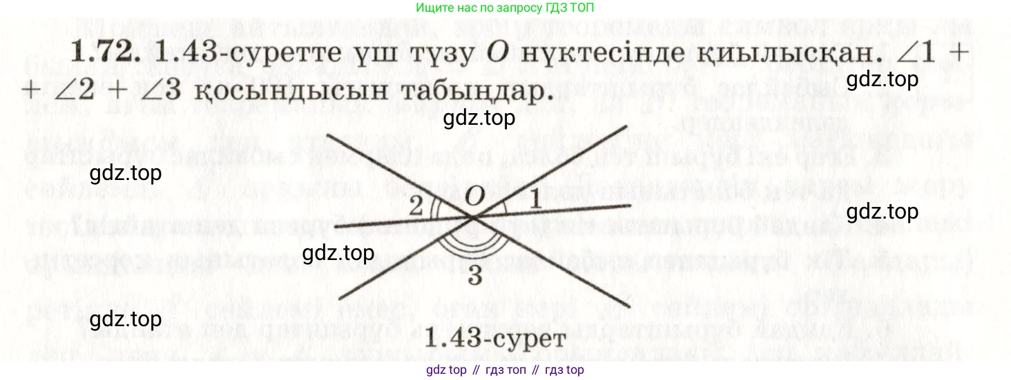 ГДЗ Геометрия, 7 класс Учебник, авторы: Шыныбеков Абдухали Насырович, Шыныбеков Данияр Абдухалиевич, издательство Атамұра, Алматы, 2017, страница 29, номер 1.72, Условие kz
