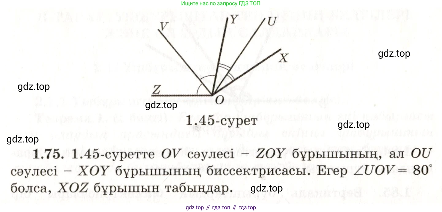 ГДЗ Геометрия, 7 класс Учебник, авторы: Шыныбеков Абдухали Насырович, Шыныбеков Данияр Абдухалиевич, издательство Атамұра, Алматы, 2017, страница 29, номер 1.75, Условие kz