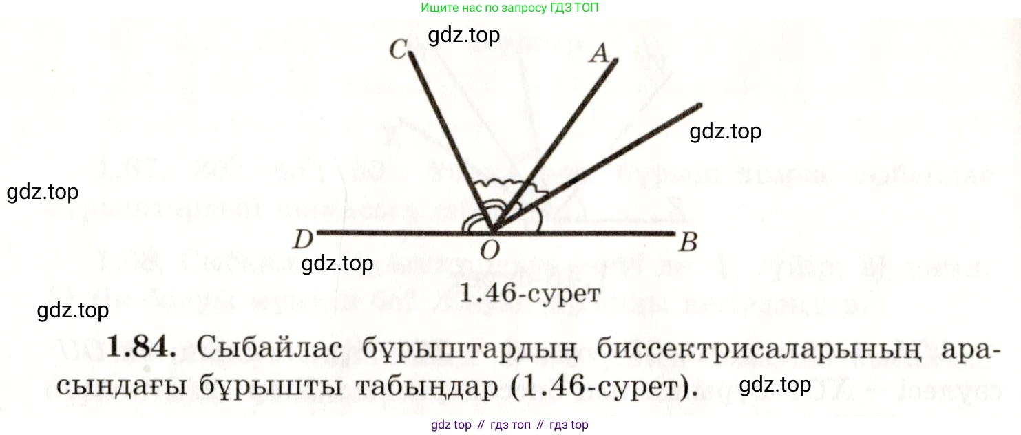 ГДЗ Геометрия, 7 класс Учебник, авторы: Шыныбеков Абдухали Насырович, Шыныбеков Данияр Абдухалиевич, издательство Атамұра, Алматы, 2017, страница 30, номер 1.84, Условие kz