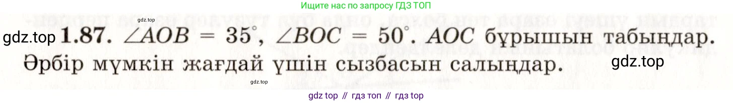 ГДЗ Геометрия, 7 класс Учебник, авторы: Шыныбеков Абдухали Насырович, Шыныбеков Данияр Абдухалиевич, издательство Атамұра, Алматы, 2017, страница 30, номер 1.87, Условие kz