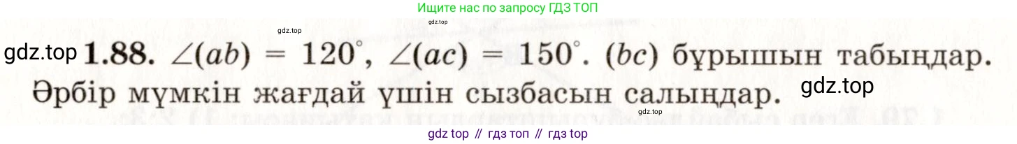 ГДЗ Геометрия, 7 класс Учебник, авторы: Шыныбеков Абдухали Насырович, Шыныбеков Данияр Абдухалиевич, издательство Атамұра, Алматы, 2017, страница 30, номер 1.88, Условие kz