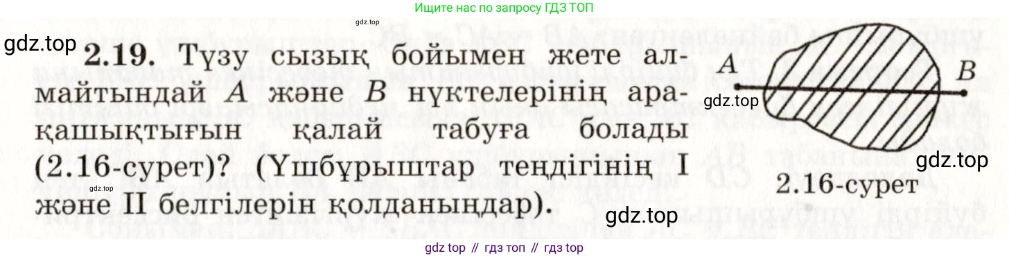 ГДЗ Геометрия, 7 класс Учебник, авторы: Шыныбеков Абдухали Насырович, Шыныбеков Данияр Абдухалиевич, издательство Атамұра, Алматы, 2017, страница 35, номер 2.19, Условие kz