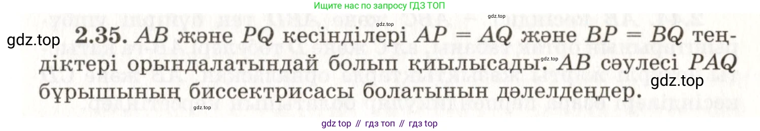 ГДЗ Геометрия, 7 класс Учебник, авторы: Шыныбеков Абдухали Насырович, Шыныбеков Данияр Абдухалиевич, издательство Атамұра, Алматы, 2017, страница 40, номер 2.35, Условие kz