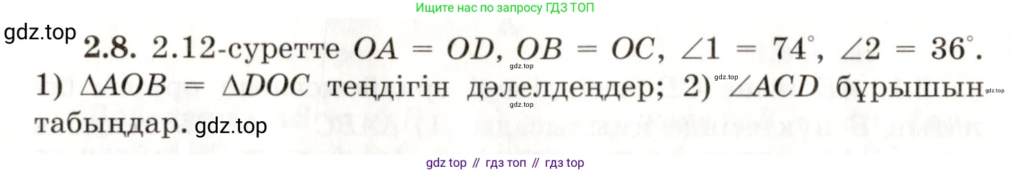 ГДЗ Геометрия, 7 класс Учебник, авторы: Шыныбеков Абдухали Насырович, Шыныбеков Данияр Абдухалиевич, издательство Атамұра, Алматы, 2017, страница 34, номер 2.8, Условие kz