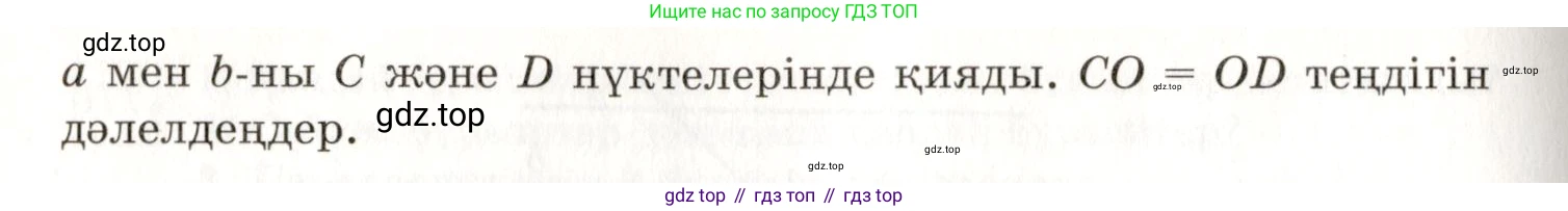 ГДЗ Геометрия, 7 класс Учебник, авторы: Шыныбеков Абдухали Насырович, Шыныбеков Данияр Абдухалиевич, издательство Атамұра, Алматы, 2017, страница 49, номер 3.18, Условие kz (продолжение 2)