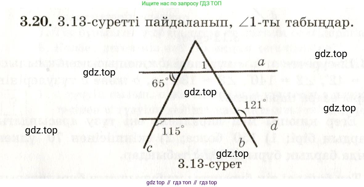 ГДЗ Геометрия, 7 класс Учебник, авторы: Шыныбеков Абдухали Насырович, Шыныбеков Данияр Абдухалиевич, издательство Атамұра, Алматы, 2017, страница 49, номер 3.20, Условие kz
