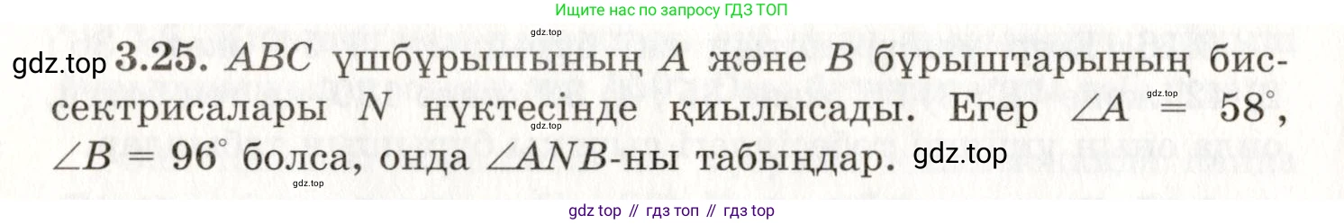 ГДЗ Геометрия, 7 класс Учебник, авторы: Шыныбеков Абдухали Насырович, Шыныбеков Данияр Абдухалиевич, издательство Атамұра, Алматы, 2017, страница 49, номер 3.25, Условие kz
