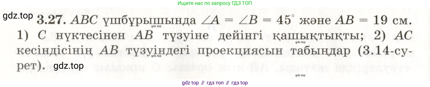 ГДЗ Геометрия, 7 класс Учебник, авторы: Шыныбеков Абдухали Насырович, Шыныбеков Данияр Абдухалиевич, издательство Атамұра, Алматы, 2017, страница 50, номер 3.27, Условие kz