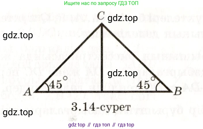 ГДЗ Геометрия, 7 класс Учебник, авторы: Шыныбеков Абдухали Насырович, Шыныбеков Данияр Абдухалиевич, издательство Атамұра, Алматы, 2017, страница 50, номер 3.27, Условие kz (продолжение 2)